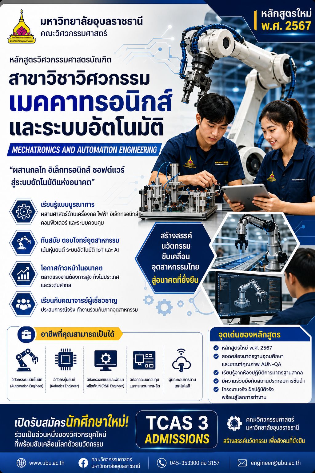 โปสเตอร์รับสมัคร MAE 2567